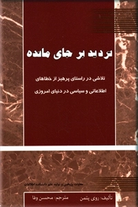 تردید برجای مانده