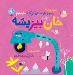 خان بیز پشه
