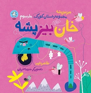 خان بیز پشه