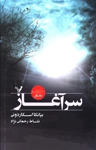 نشان شده - کتاب اول - سرآغاز