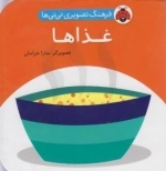 غذاها