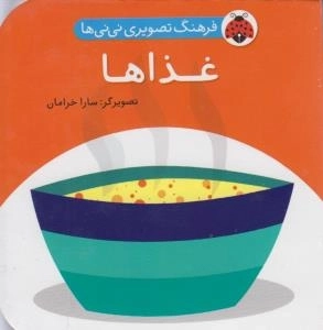 غذاها