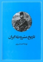 تاریخ مشروطه ایران
