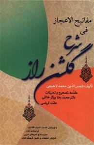 شرح گلشن راز