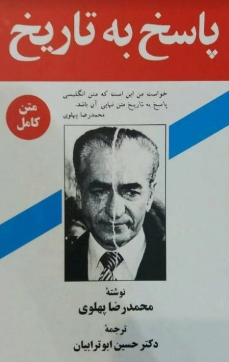 پاسخ به تاریخ