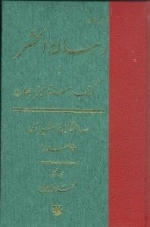 ترجمه و متن رساله الحشر