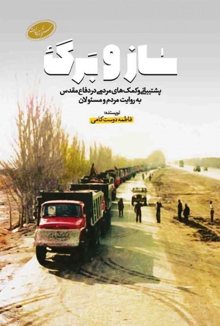 ساز و برگ