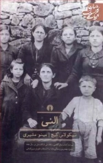 النی