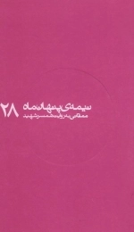 نیمه ی پنهان ماه28