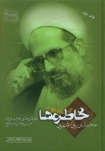 خاطره ها