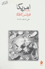 آمریکا