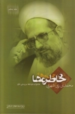 خاطره ها