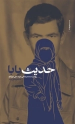 حدیث بابا