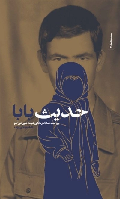 حدیث بابا