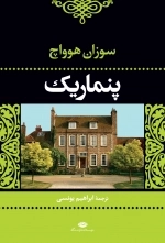 پنماریک