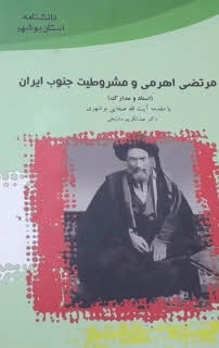 دانشنامه استان بوشهر31