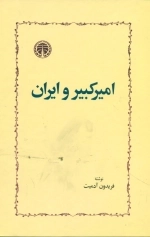 امیر کبیر و ایران