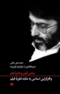 واقع گرایی اسلامی به مثابه نظریه فیلم