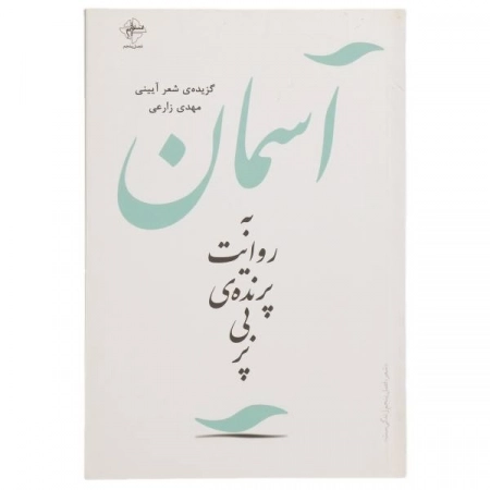 آسمان