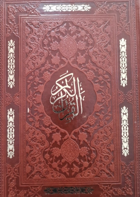 قرآن چرم