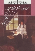 امیلی در نیومون - کتاب اول