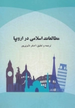 مطالعات اسلامی در اروپا