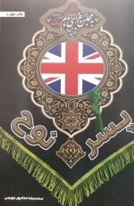 پسر نوح