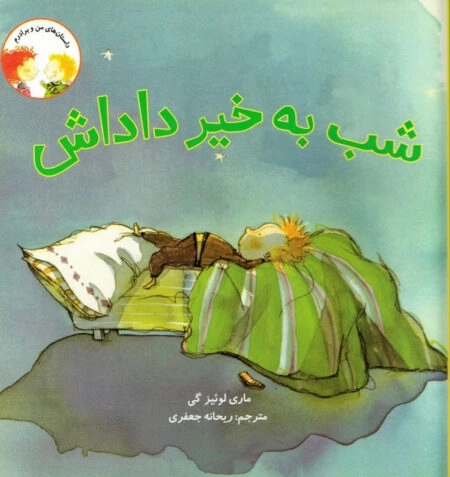 شب به خیر داداش