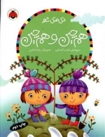 اتل متل همچین و همچین