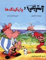 آستریکس و وایکینگ ها