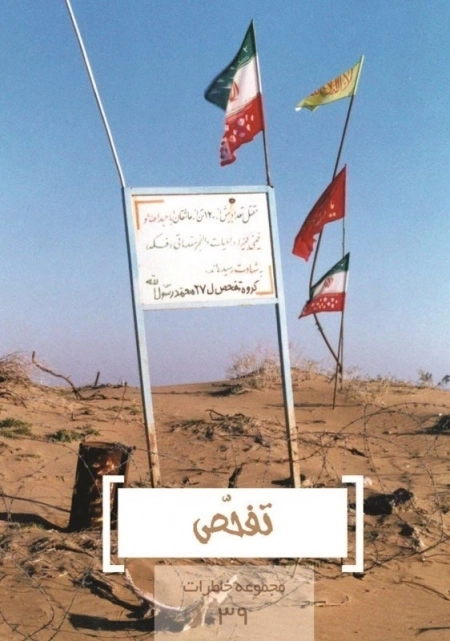 تفحص