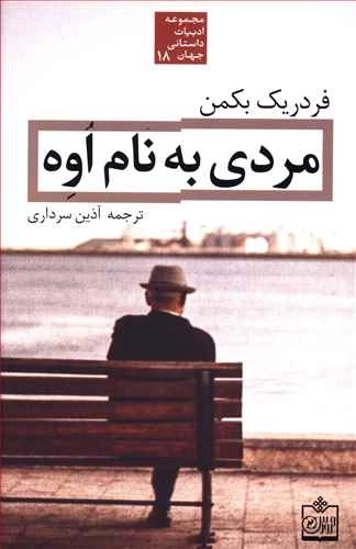مردی به نام اوه