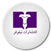 نیلوفر