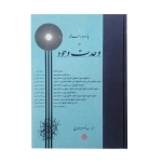 یازده رساله در وحدت وجود