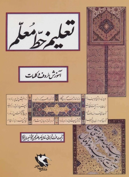 تعلیم خط معلم