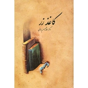 کاغذ زر
