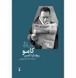 فلسفه کامو