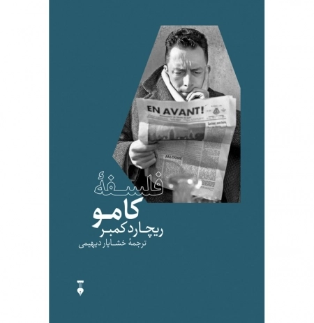 فلسفه کامو