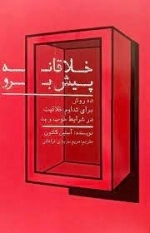 خلاقانه پیش برو