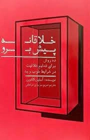 خلاقانه پیش برو