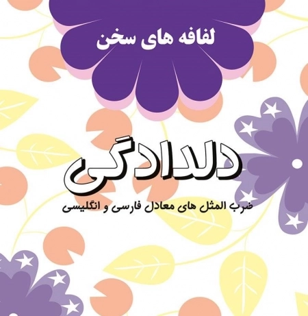 دلدادگی