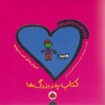 پدربزرگ‌ ها