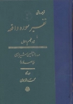 ترجمه و متن تفسیر سوره واقعه