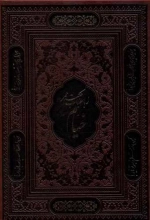 رباعیات حکیم عمر خیام