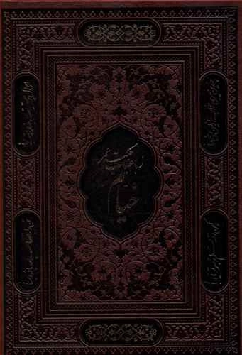 رباعیات حکیم عمر خیام