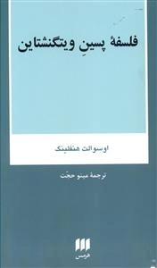 فلسفه پسین ویتگنشتای