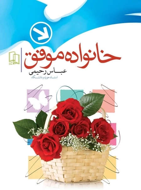 خانواده موفق