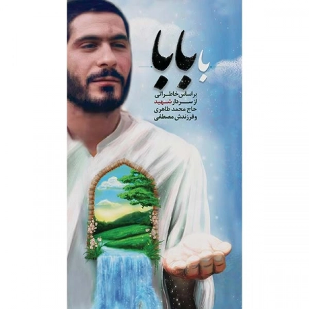 با بابا