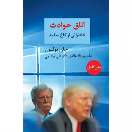 اتاق حوادث