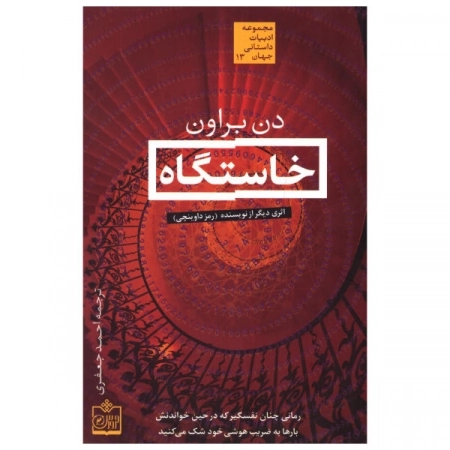 خاستگاه